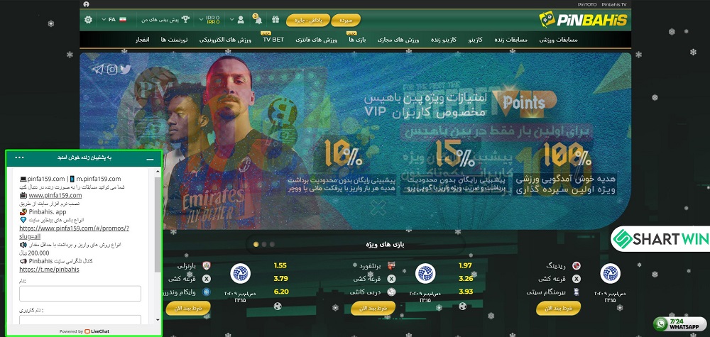 پشتیبانی سایت شرط بندی پین باهیس