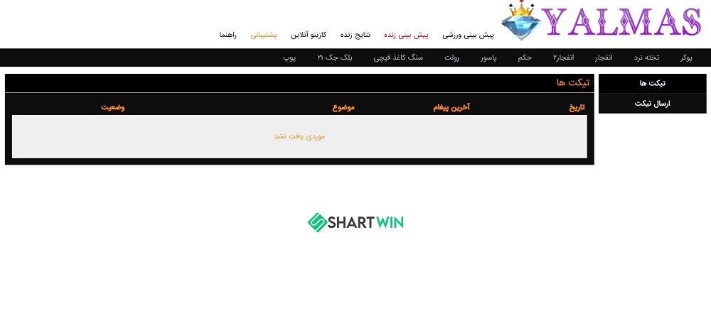 پشتیبانی سایت ندا یاسی Yalmas