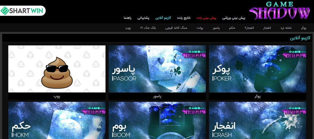 کازینو سایت شرط بندی شادوگیم shadow game - شرط وین کازینو سایت شرط بندی شادوگیم shadow game