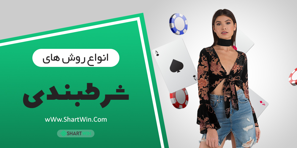 انواع روش های پرطرفدار شرط بندی | مارتینگل | فیبوناچی