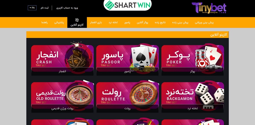 بازی های سایت تاینی بت