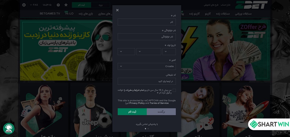 ثبت نام در سایت زدبت - شرط وین ثبت نام در سایت زدبت
