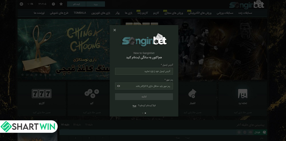 ثبت نام در سایت شرط بندی سنگین بت - شرط وین ثبت نام در سایت شرط بندی سنگین بت
