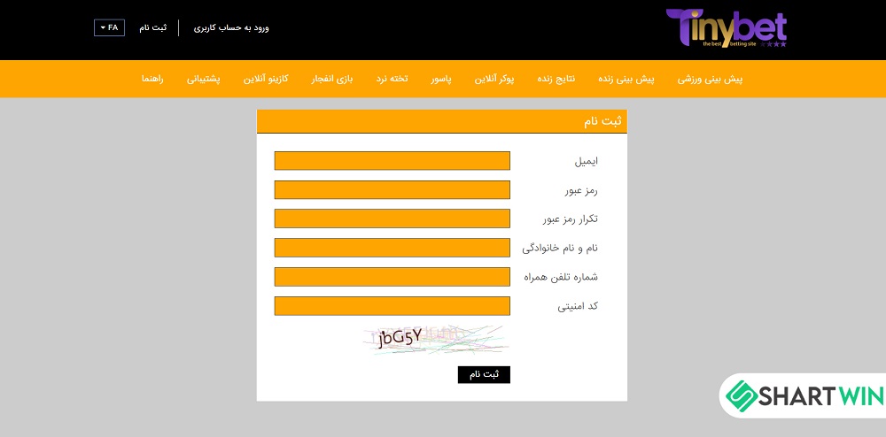 ثبت نام در سایت شرط بندی تاینی بت