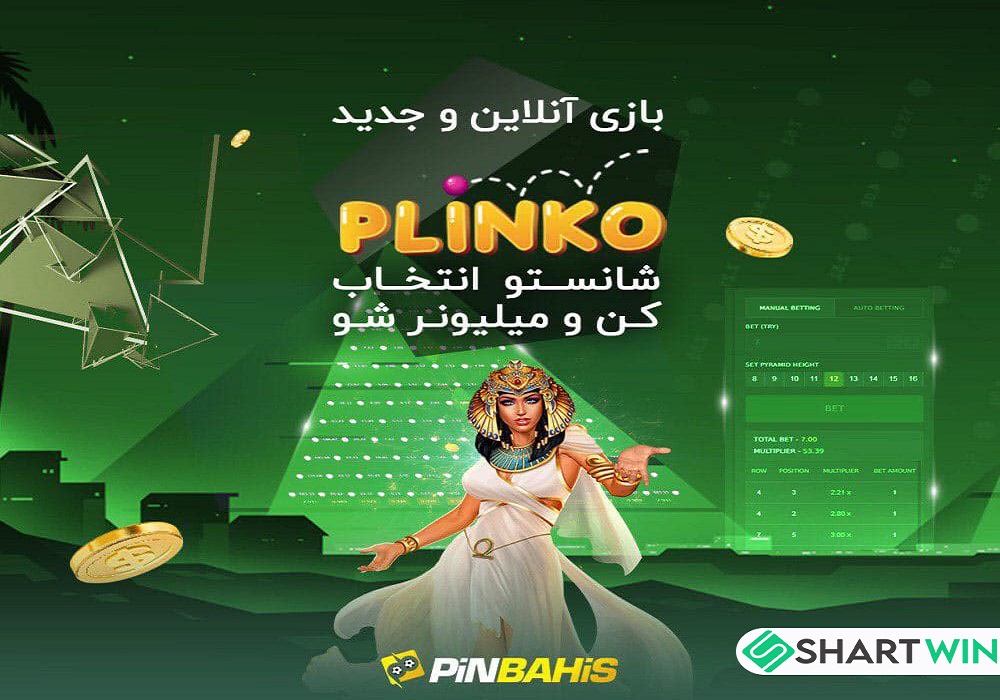 نحوه بازی پلینکو Plinko - شرط وین نحوه بازی پلینکو Plinko