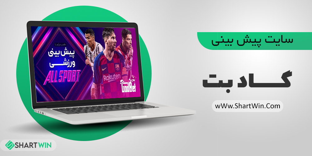 گاد بت گاد بت