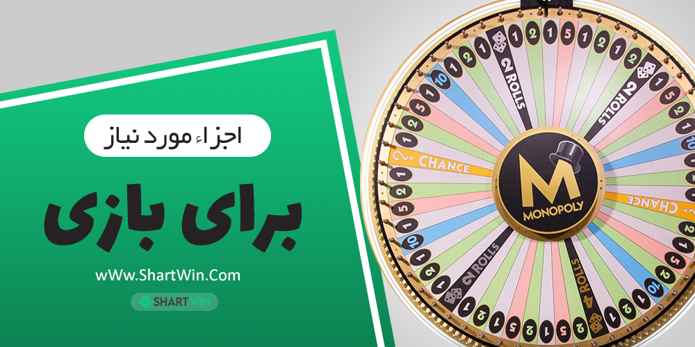 بازی مونوپولی