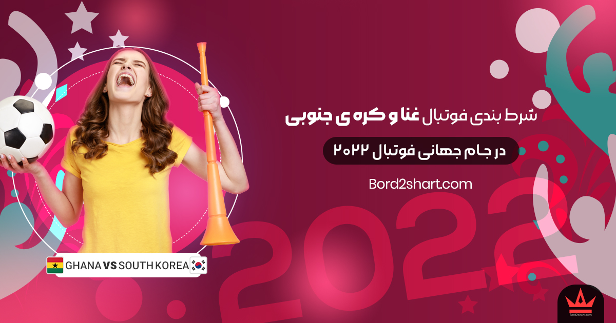 شرط بندی فوتبال کانادا و کرواسی جام جهانی فوتبال 2022