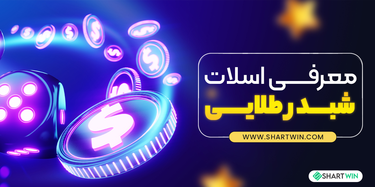 معرفی اسلات شبدر طلایی معرفی اسلات شبدر طلایی