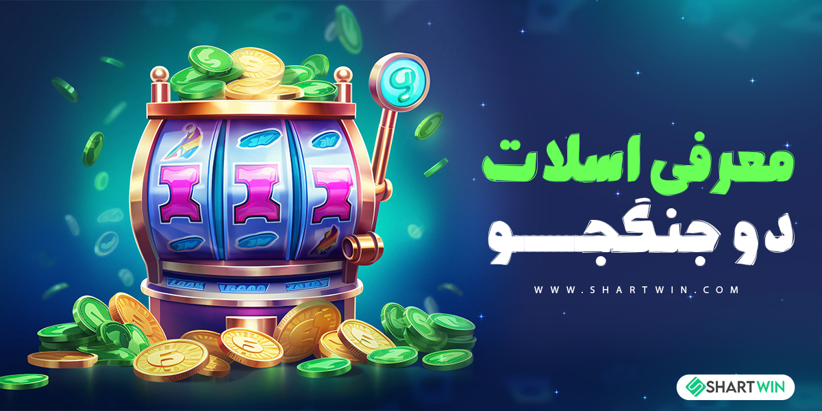 معرفی اسلات دو جنگجو