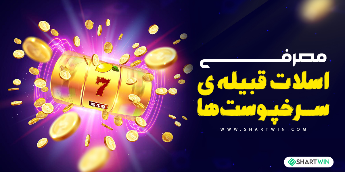 معرفی اسلات قبیله ی سرخپوست ها