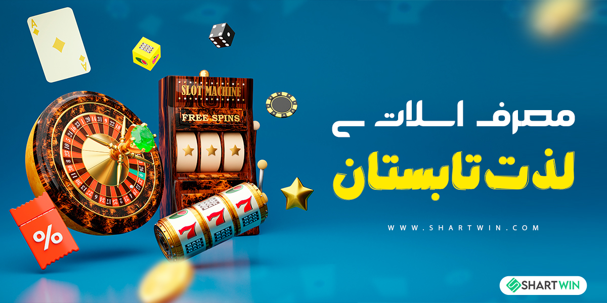 معرفی اسلات لذت تابستان
