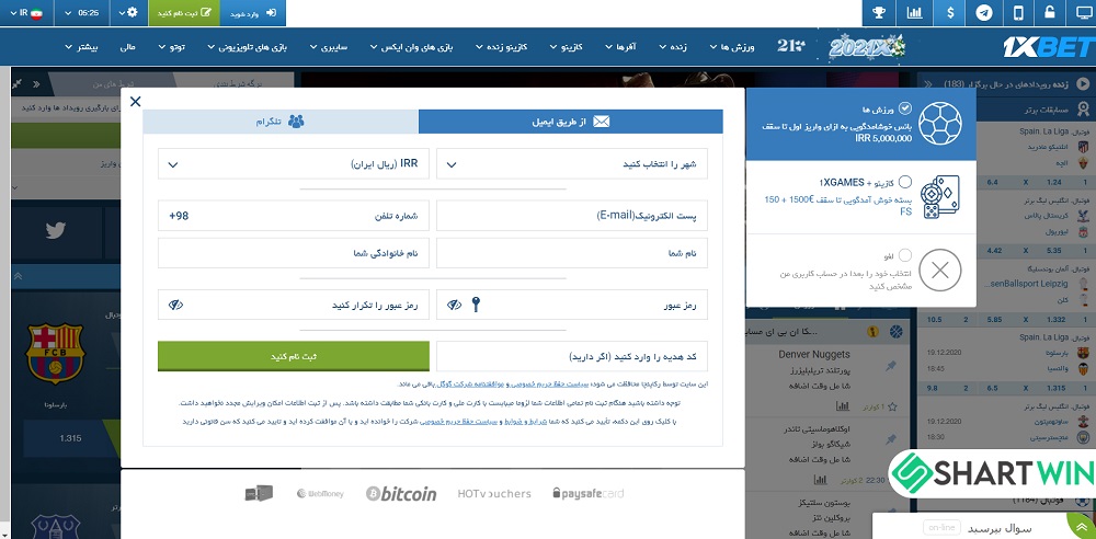 آموزش ثبت نام در سایت وان ایکس بت