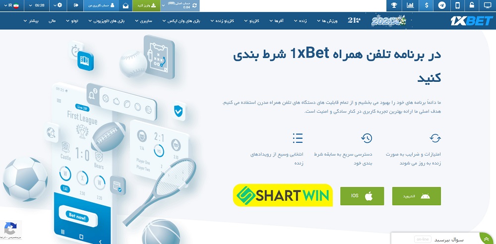 اپلیکیشن 1XBET با لینک مستقیم