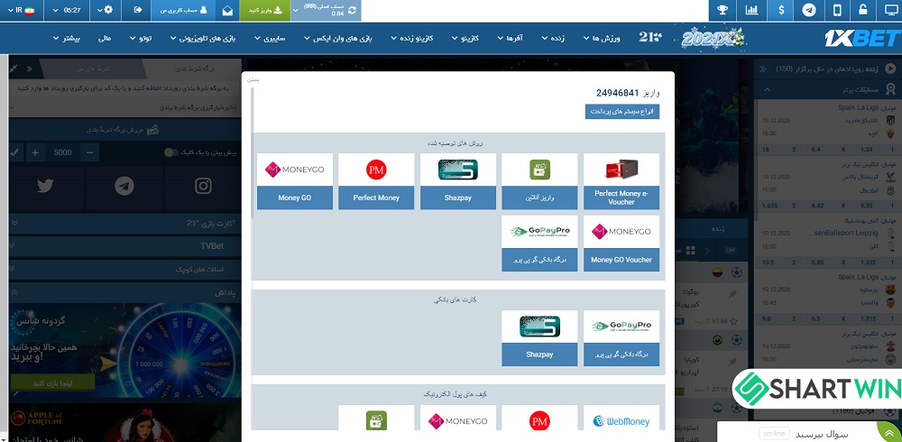 درگاه وان ایکس بت برای پرداخت و برداشت وجه