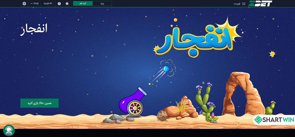بازی انفجار سایت شرط بندی زدبت