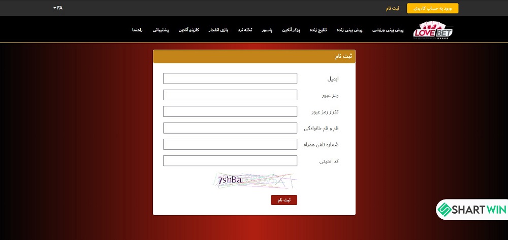 نحوه ثبت نام در سایت شرط بندی لاو بت