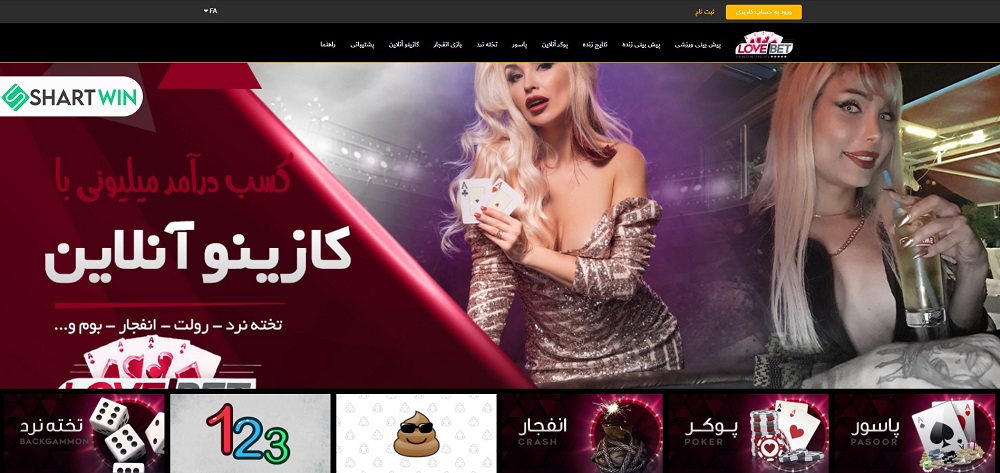 معرفی سایت شرط بندی لاو بت