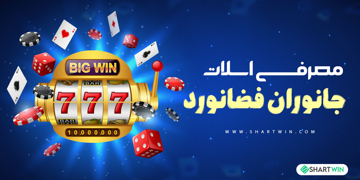 معرفی اسلات جانوران فضانورد
